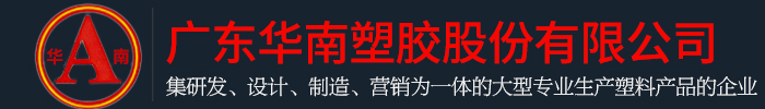 廣東海角HJDO43.CCM域名塑膠股份有限公司